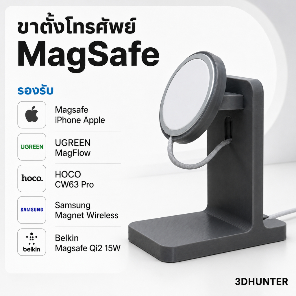 แท่นวางชาร์จ MagSafe ดีไซน์มินิมอล พร้อมระบบจัดระเบียบสาย (สำหรับ iPhone)