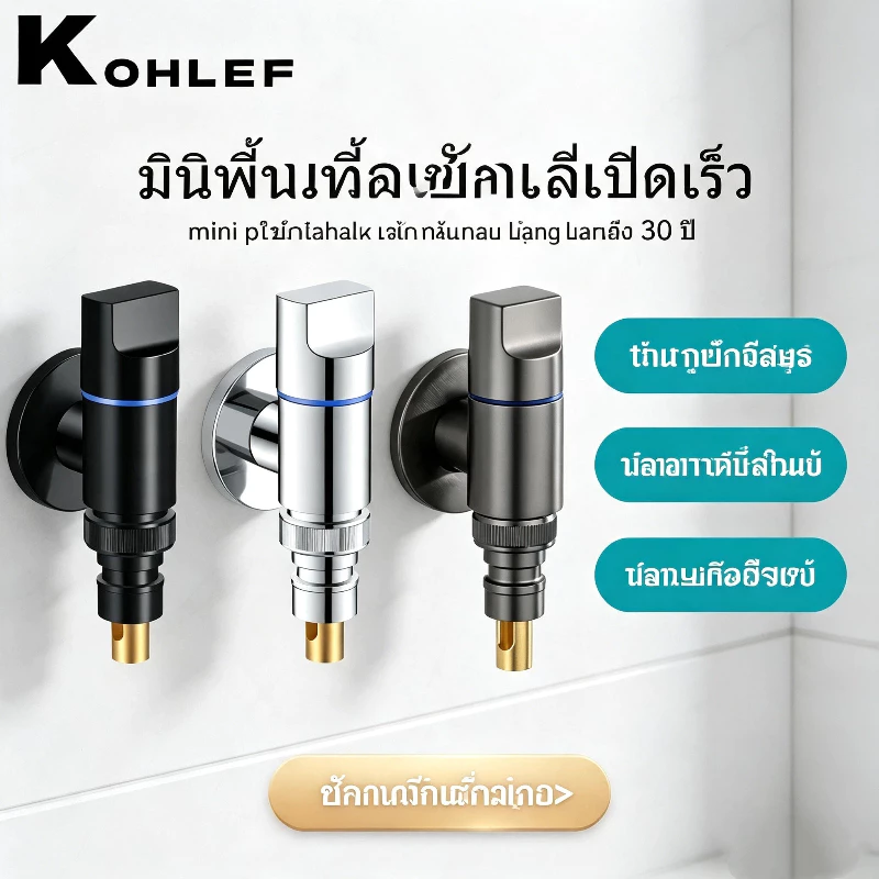 มาดามก๊อก ก๊อกน้ำ วาล์วทองเหลือง วาล์วน้ำ วาล์วฝักบัว วาล์วชักโครก เครื่องซักผ้า แบบติดผนัง