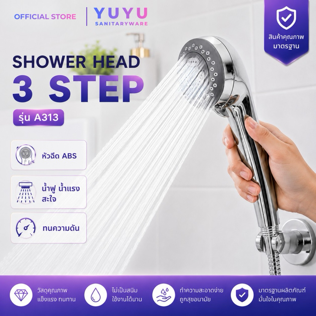 YUYU OFFICIAL ฝักบัวอาบน้ำ 3 ระบบ รุ่นA313 หัวฝักบัว ABS น้ำแรง ปรับได้ 3 โหมด คุณภาพพรีเมียม แรงดัน