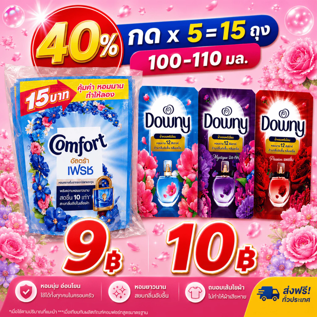 🟦 [ไลฟ์โหด 40%] น้ำยาปรับผ้านุ่ม Downy ดาวน์นี่ 100 มล / Comfort คอมฟอร์ท 110 มล แพค 3 ถุง
