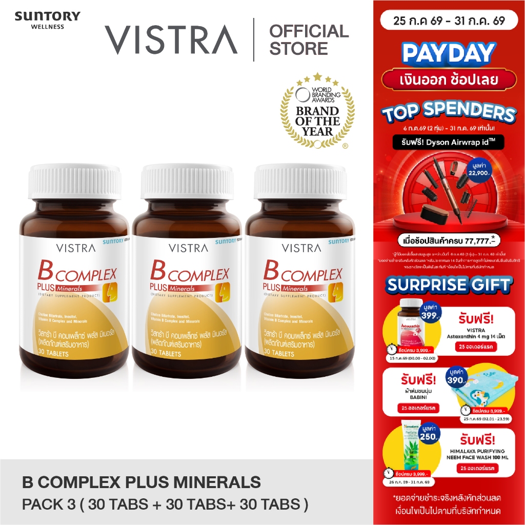 เซ็ทสุดคุ้ม! 3 ขวด 90 เม็ด VISTRA B-Complex Plus Minerals