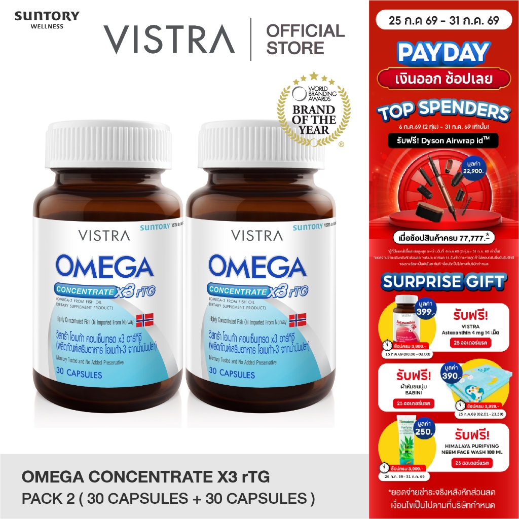 [แพ็คคู่] VISTRA OMEGA CONCENTRATE X3 RTG​ (Omega-3 From Fish Oil) - โอเมก้า คอนเซ็นเทรดx3อาร์ทีจี (น้ำมันปลา โอเมก้า-3)