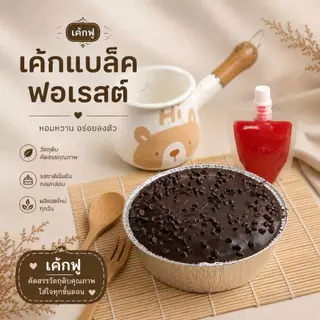 เค้กช็อกโกแลตแบล็กฟอเรสต์ หน้าแน่น เนื้อนุ่ม ทำสดใหม่ พร้อมส่ง