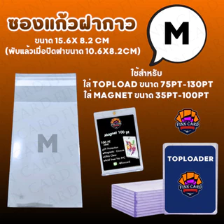 【FINNCARD】ซองแก้ว ฝากาว สำหรับใส่ TopLoad Magnet ตั้งแต่ขนาด35pt-260pt ซองPSA และซอง BGS(1แพค มี 100ใบ) GS