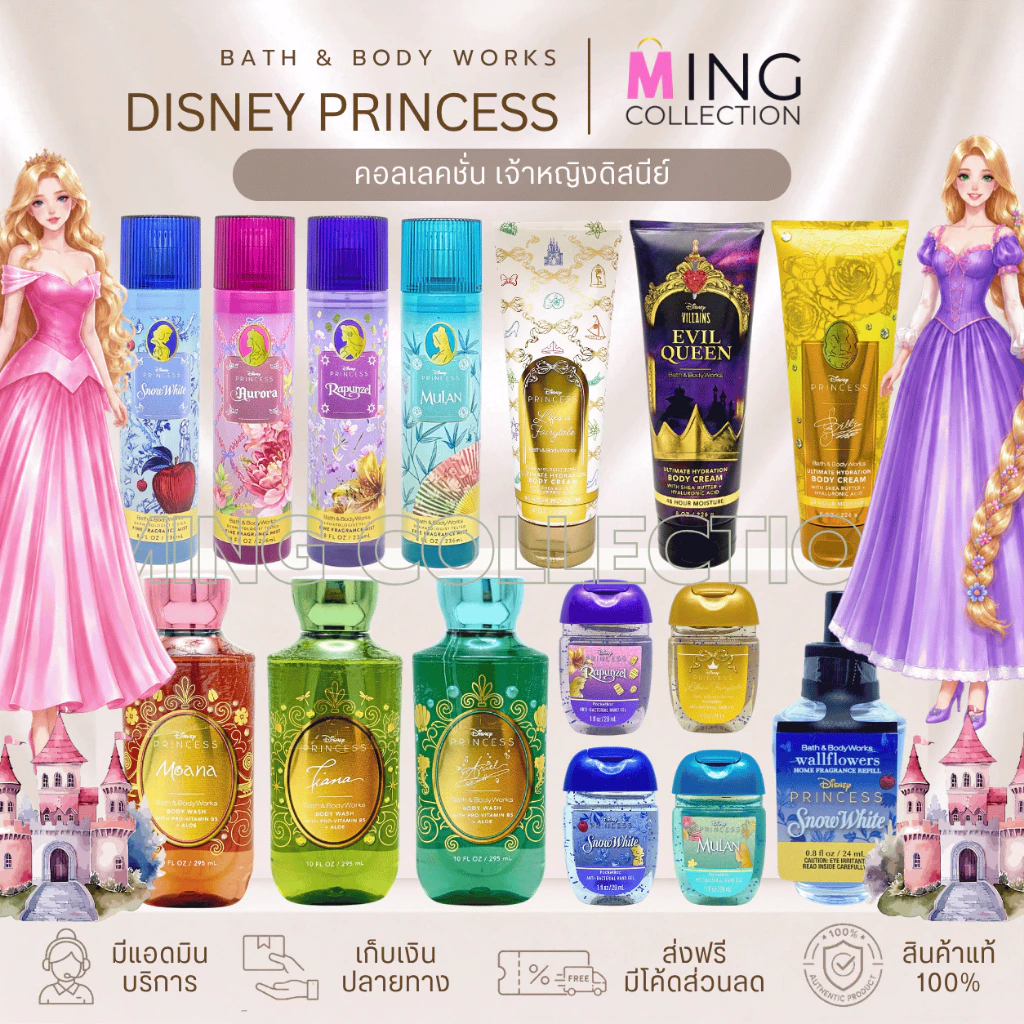 Bath & Body Works x Disney Princess คอลเลคชั่นเจ้าหญิงดิสนีย์ คอลเลคชั่นลิมิเต็ด