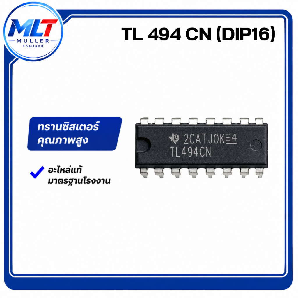 TL494CN/ TL 494 CN (DIP-16) ขา IC-TR ไอซี-ทรานซิสเตอร์