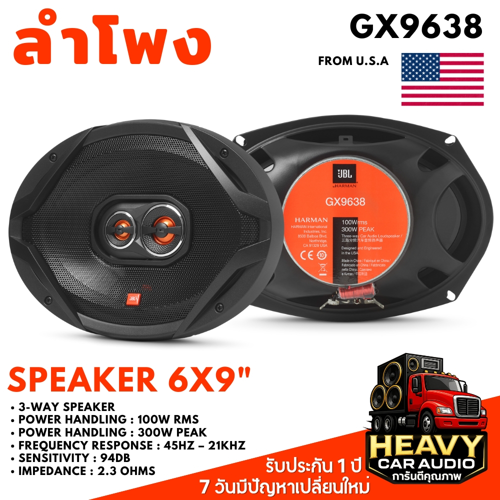 JBL ลำโพงรถยนต์ รุ่น GX9638 กำลังขับ 100W RMS / 300W Peak