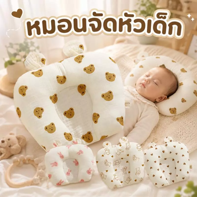 หมอนเด็กแรกเกิด นุ่มสบาย รองรับสรีระศีรษะ ช่วยให้นอนหลับสบาย ปลอดภัย ระบายอากาศ ของขวัญเด็ก พร้อมส่ง