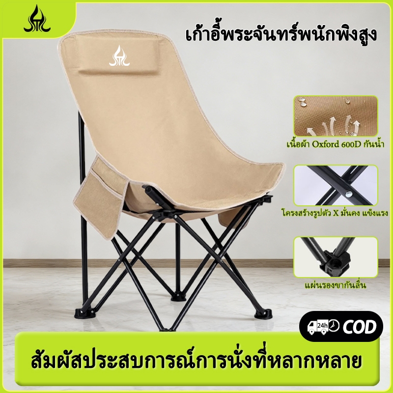 จัดส่งจากประเทศไทย เก้าอี้แคมป์พับได้ เทคโนโลยีรองรับกระดูกสันหลัง นั่งนานไม่เมื่อย สำหรับตั้งแคมป์