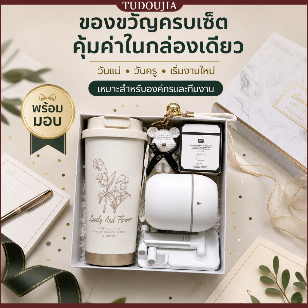gift set  ของขวัญ ผ้าเช็ดตัว ชุดของขวัญ แก้วน้ํา เซตของขวัญ ร่ม boxset ของขวัญ พัดลม ของขวัญแฟน