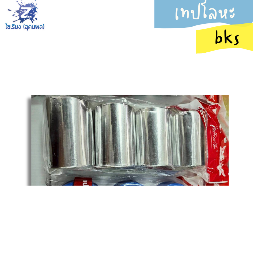 เทปอุดรอยรั่ว เทปอลูมิเมียม BK (บรรจุ 4 ชิ้่น)