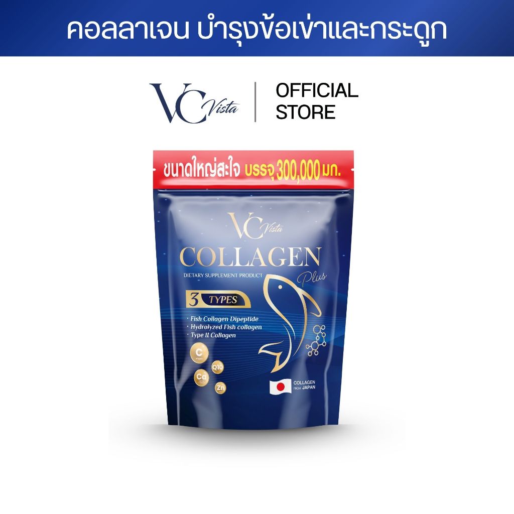VC collagen วีซีคอลลาเจนถุงรีฟิล บำรุงข้อเข่าและกระดูก ฝ้า กระ บำรุงภายใน