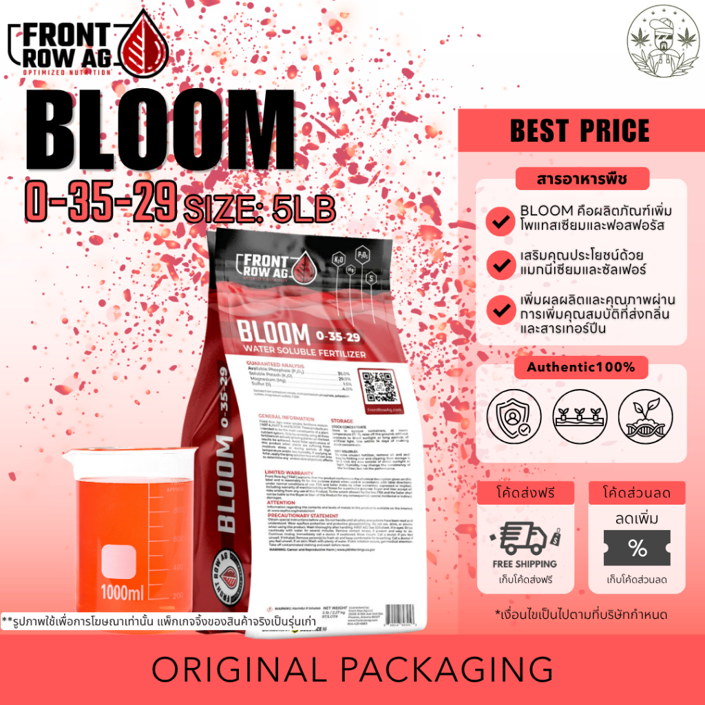 Front Row Ag - Bloom (5lb) ขนาด 5 ปอนด์ ของแท้ 100% สำหรับการเจริญเติบโตของ-ดอกไม้ ความหนาแน่น