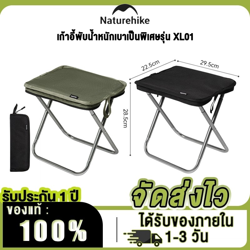 Naturehike XL01 Ultra light folding stool เก้าอี้พับ สำหรับเดินป่า แค้มป์ปิ้ง พกพาง่าย น้ำหนักเบาพับได้เล็ก CNK2550JJ011