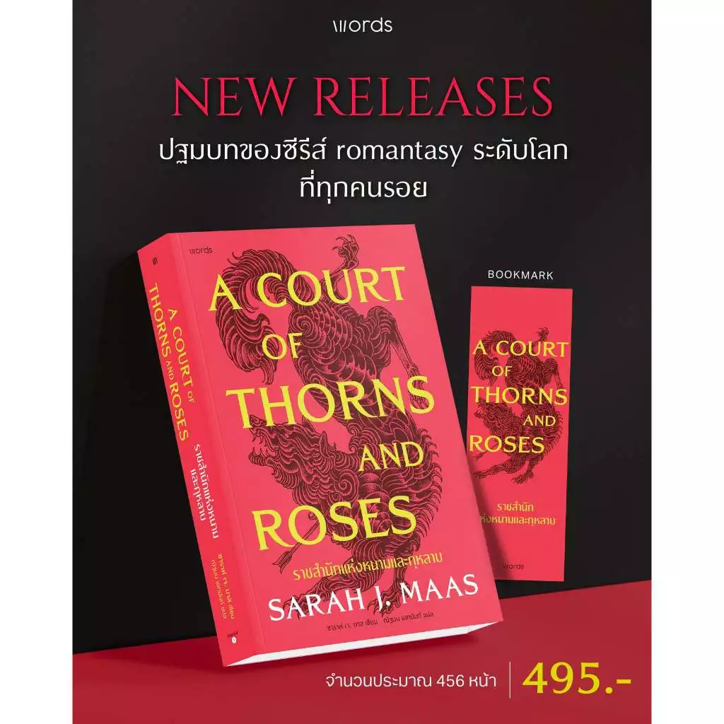 [ปกอ่อน] A Cout of Thorns and Roses