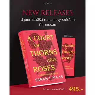 [ปกอ่อน] A Cout of Thorns and Roses