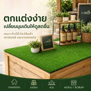 🔥มาตรฐาน ญี่ปุ่น ระดับ A++ 🔥หญ้าเทียม พืนคอนกรีตปูโดยตรง สนามหญ้า หญ้าเทียมปูพื้น หญ้าเทียมปูโต๊ะ หญ้าเทียมปูพืน