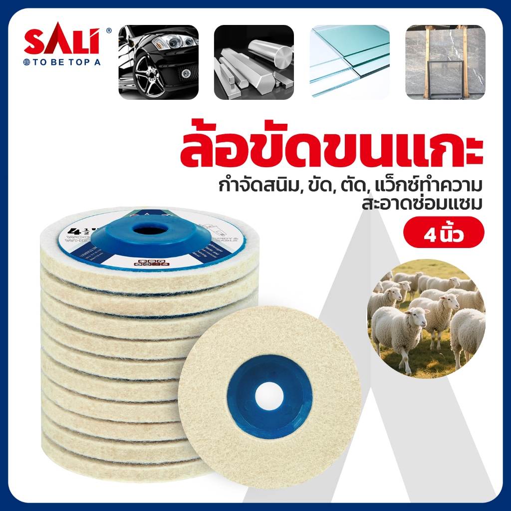 10 ใบขัดขนแกะ 4 นิ้ว SUMO สำหรับงานขัดเงา