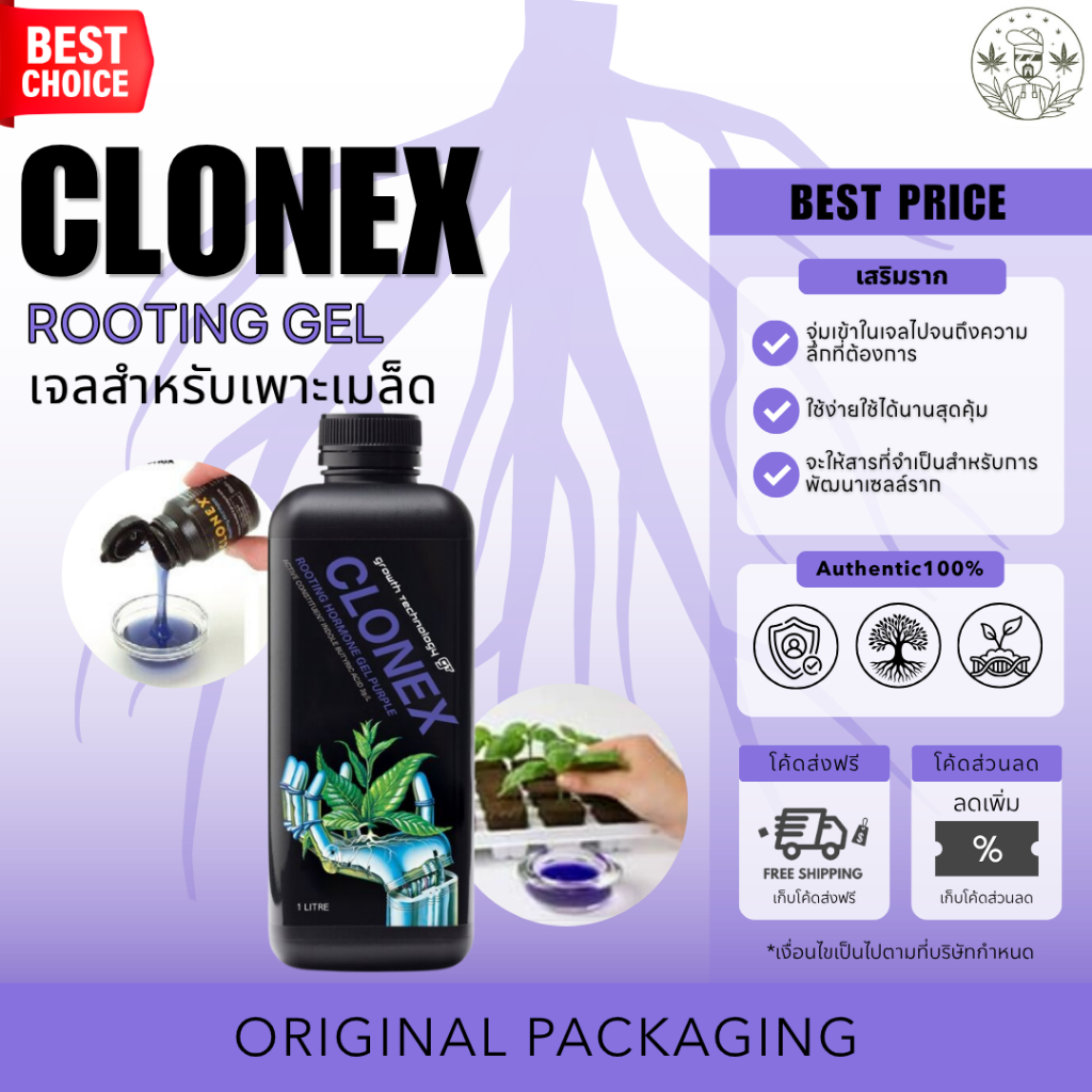 🔥NEW🔥GT Clonex Purple Gel  สารเร่งรากประสิทธิภาพสูง  ของแท้ 100%  ซึ่งช่วยให้รากของพืชเจริญเติบโตอย่