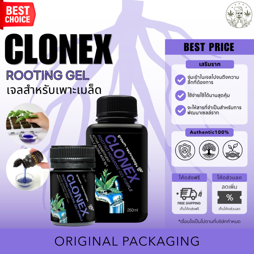 🔥NEW🔥GT Clonex Purple Gel  สารเร่งรากประสิทธิภาพสูง  ของแท้ 100%  ซึ่งช่วยให้รากของพืชเจริญเติบโตอย่างรวดเร็ว