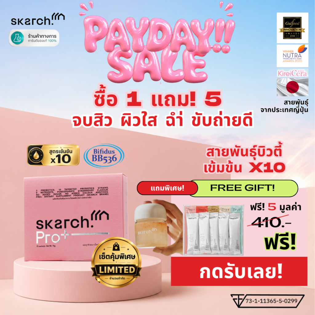 ซื้อ 1 แถม 5 แถมขวดเชค [ใหม่!] โพรไบโอติก SKARCH PRO+ ลดสิวอักเสบ สิวเรื้อรัง ผิวใส Pre+Pro+Postbiotic (20 วัน)
