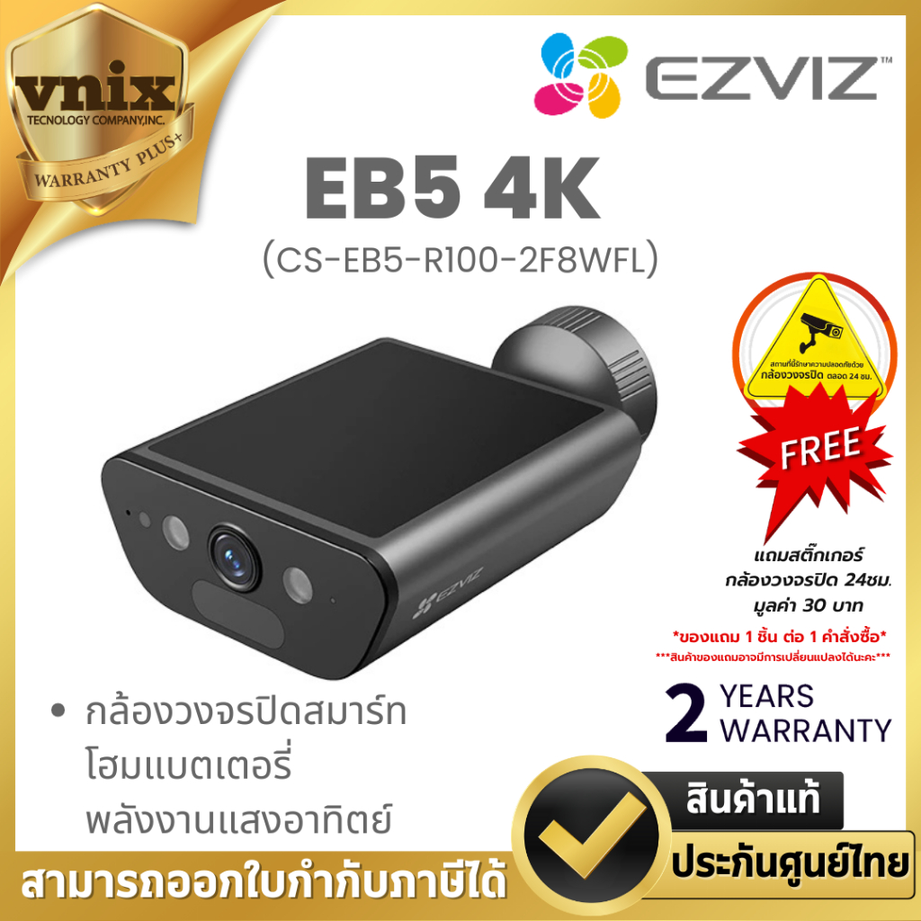 EZVIZ EB5 4K (CS-EB5-R100-2F8WFL) กล้องวงจรปิด สมาร์ทโฮมแบตเตอรี่พลังงานแสงอาทิตย์ รับประกัน 2 ปี By