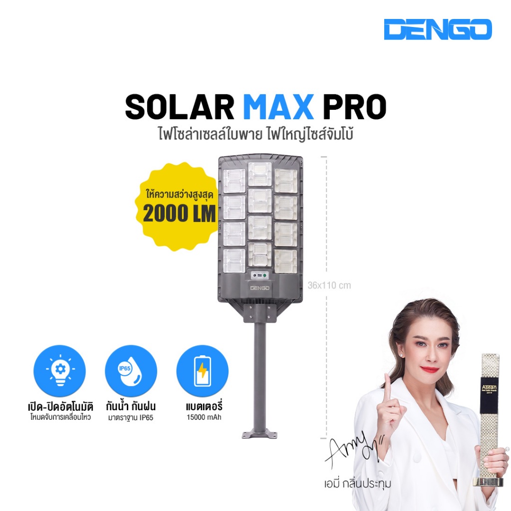 [ใหญ่พิเศษ!] Dengo Solar Max Pro ไฟถนนโซล่าเซลล์ โคมไฟถนน เปิด-ปิดอัตโนมัติ กันน้ำ แบตอึด สว่างกว้าง