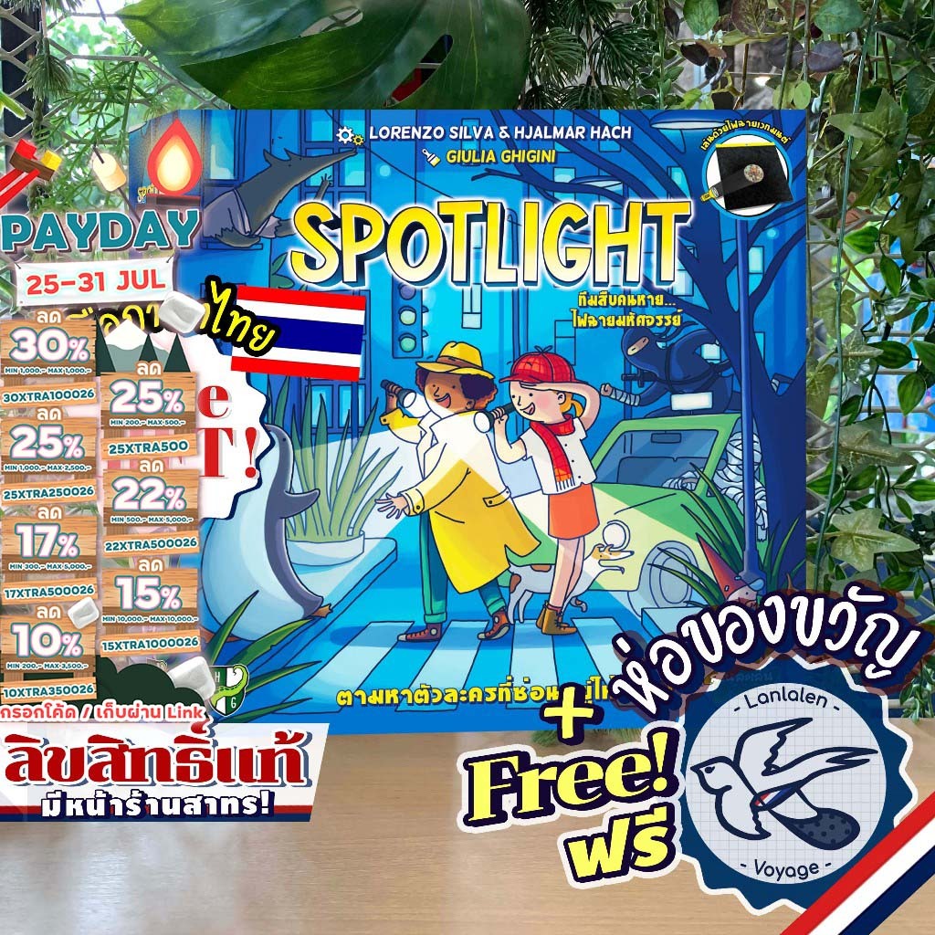 [สินค้าขายดี] Spotlight ทีมสืบคนหาย ไฟฉายมหัศจรรย์ ภาษาไทย [TH] / EN ลานละเล่น ห่อของขวัญฟรี [Boardgame]
