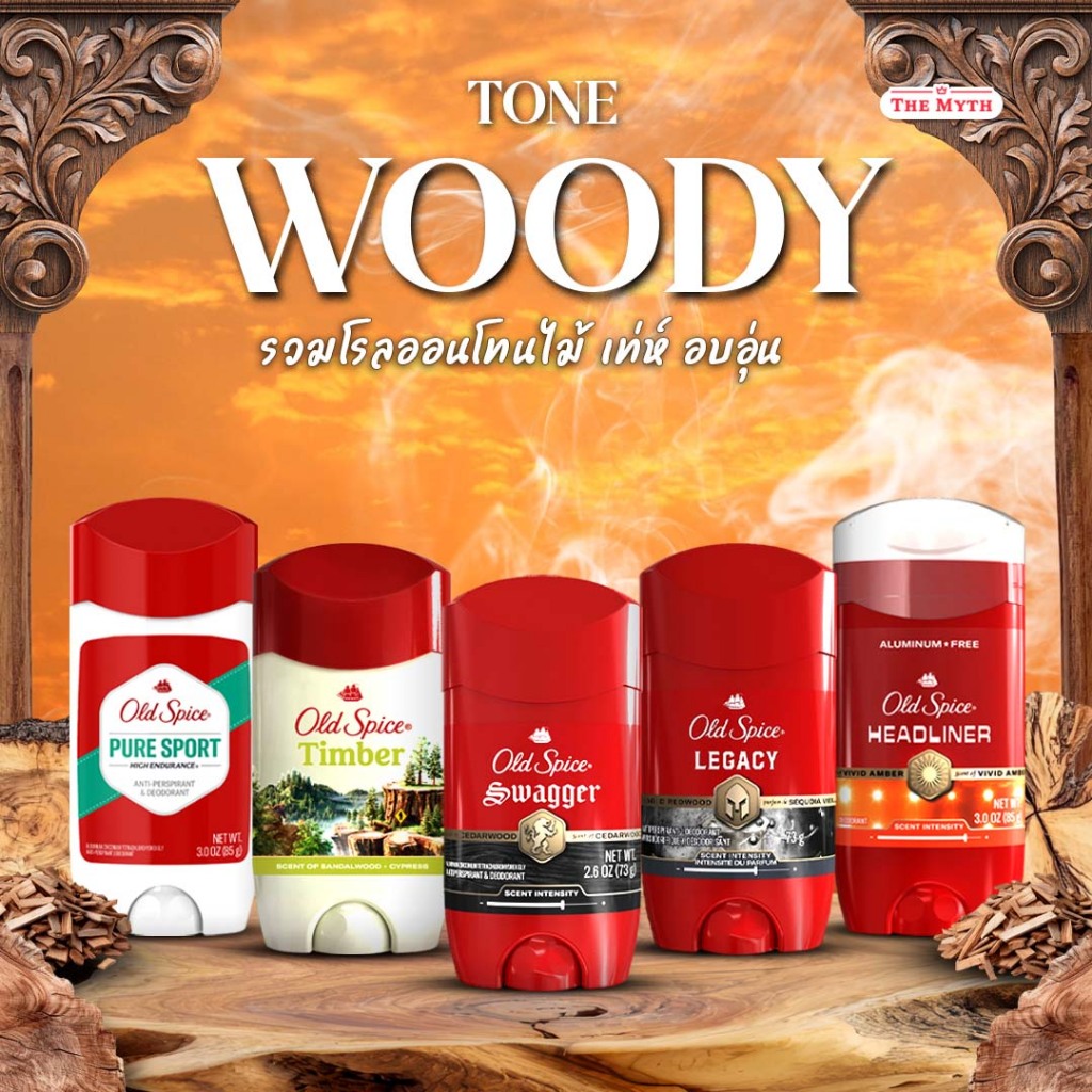 *ใส่โค้ดTHE40Lลด10%*Old Spice Woody Tone รวมโรลออนระงับกลิ่นกาย โทนไม้ อบอุ่น มีเอกลักษณ์เฉพาะตัว