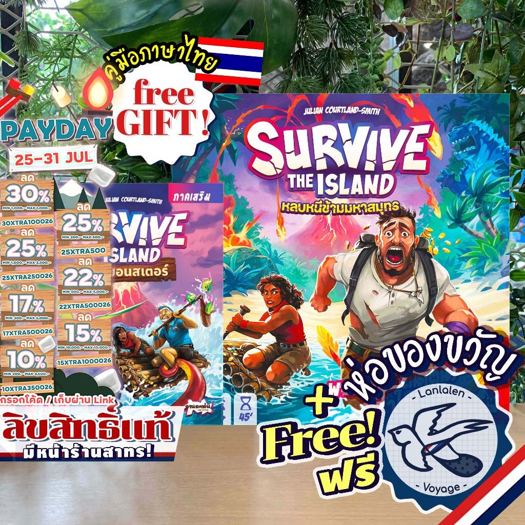 [ของแท้][สินค้าขายดี] Survive หลบหนีข้ามมหาสมุทร [ยอดขายกว่า 1,600 กล่อง]/ Monster Pack เหล่ามอนสเตอร์ ภาษาไทย ลานละเล่น