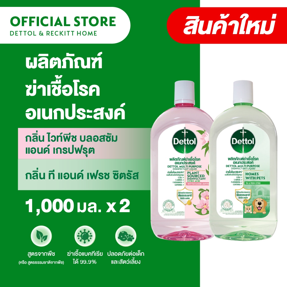 [แพ็คคู่]เดทตอล มัลติ เพอร์เพิส ดิสอินแฟคแทนท์ ไวท์พีช บลอสซัม แอนด์ เกรปฟรุต 1000 มล.+ ที แอนด์ เฟรช ซิตรัส 1000 มล.