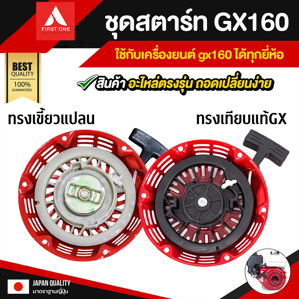 ชุดสตาร์ท GX160 แท้ อะไหล่เครื่องยนต์ GX160 เปลี่ยนชุดสตาร์ทเก่า ใช้งานหนักได้