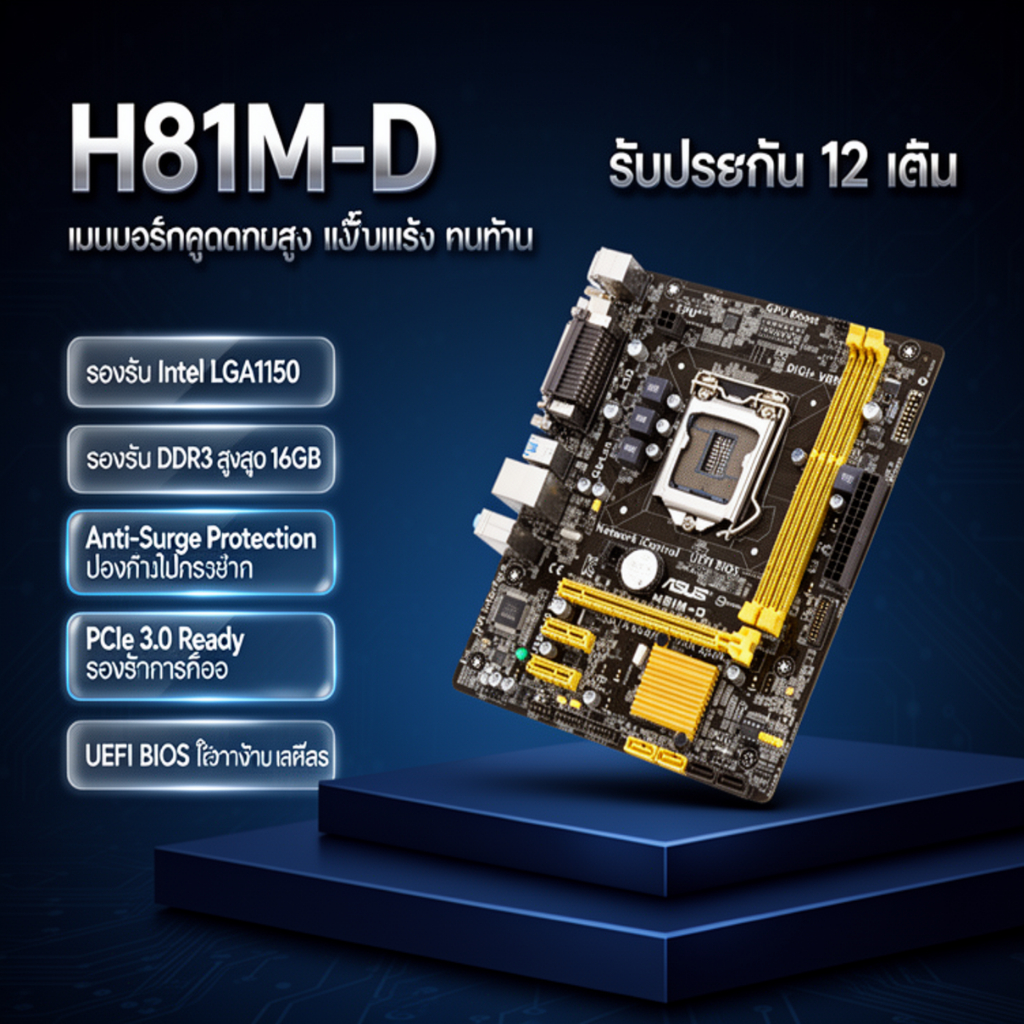 เมนบอร์ดตั้งโต๊ะ H81 H61 + แรมคิงส์ตัน DDR3 4GB 8GB ใช้งานกับ CPU รุ่น 2/3/4/6 รองรับ Dual Channel