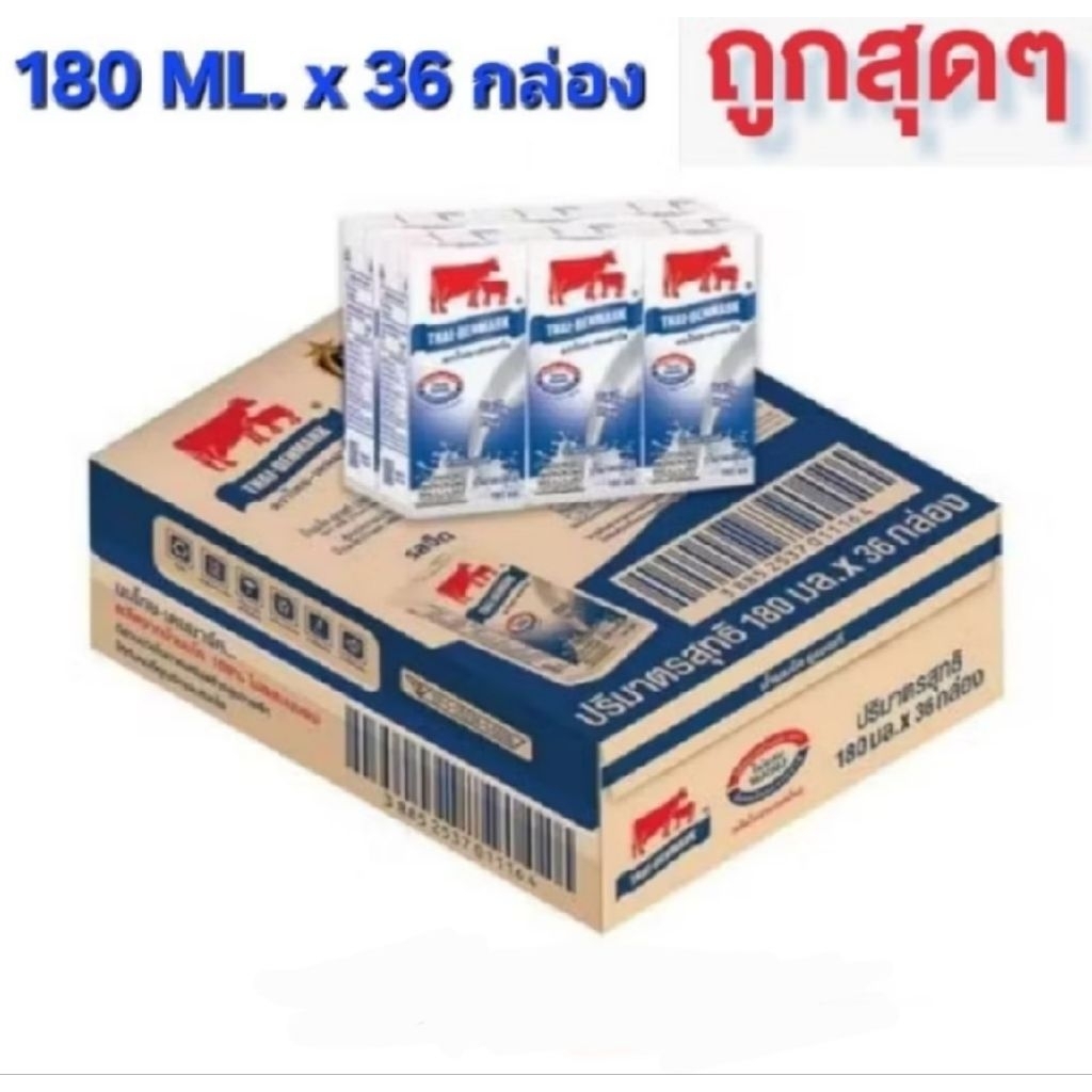 นมยูเอชที นมวัวแดงรสจืด ขนาด180มล. รวม 36 กล่อง exp 28/9/2026