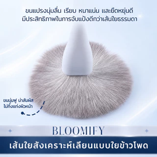 BLOOMIFY เกรดพรีเมี่ยม ชุดแปรงแต่งหน้า ขนแปรงไฟเบอร์นุ่ม แบบพกพา 8 ชิ้น เกรดพรีเมี่ยม