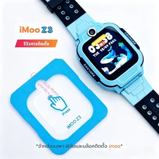 ฟิล์มกระจกนิรภัย imoo Z1 Z3 Z7 X10 พร้อมบล็อคติดตั้ง ติดตั้งง่าย สะดวกรวดเร็ว