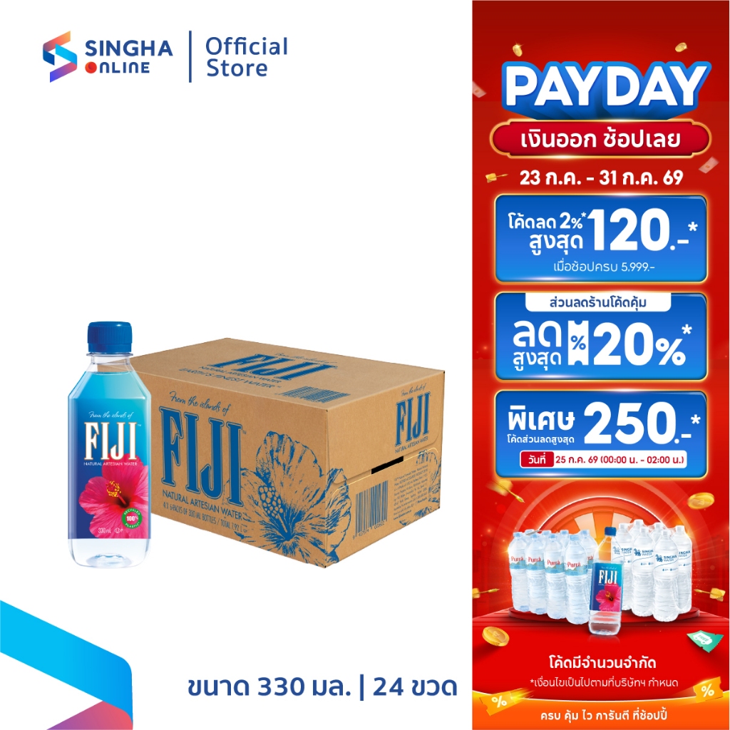 [ส่งในกทม.และปริมณฑล อยุธยา] FIJI Water น้ำแร่ฟิจิ 330 มล. X 24 ขวด