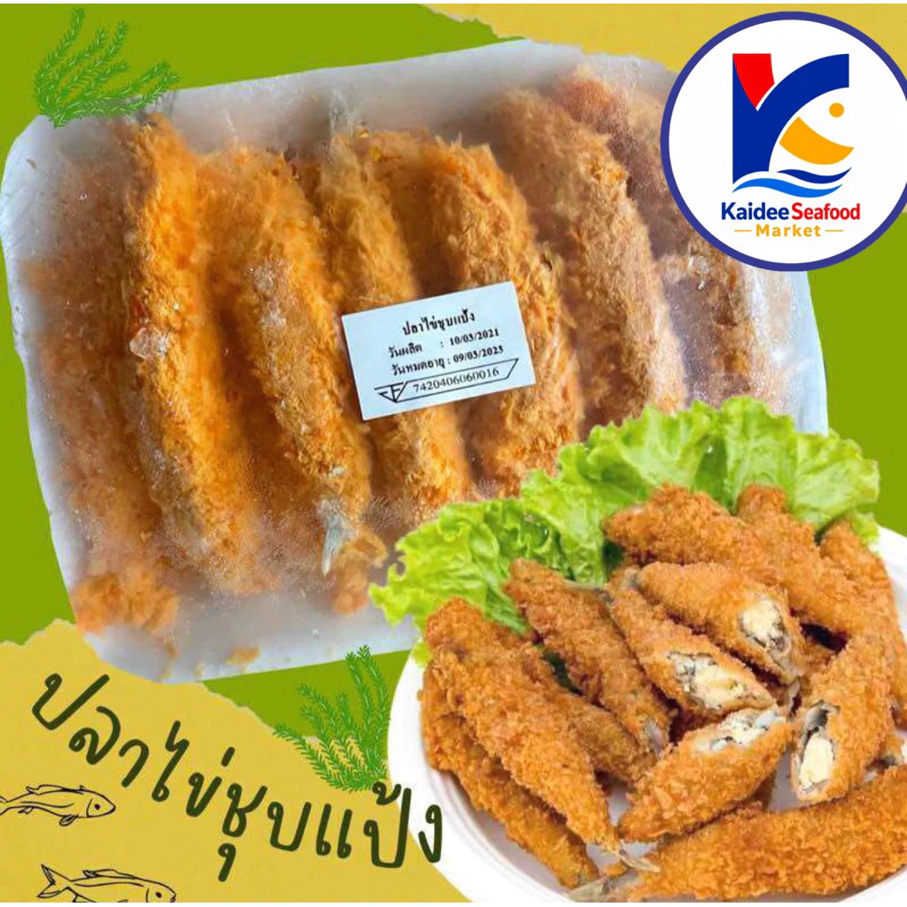 ปลาไข่ชุบแป้ง พร้อมทอด (13ตัว) 🎉🔥 พร้อมส่ง 🚛เหมาค่าส่ง ฟรีกล่องโฟม!! ทุกจังหวัดทั่วไทย🎉 ปลาไข่ทอด ปลาไข่ ของทอด ทานเล่น