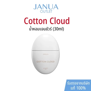 แท้ 100% น้ำหอมแจนยัวร์ Janua Perfume คอลเลคชั่นไข่ กลิ่น Cotton Cloud ขนาดใหม่ 30 ml.