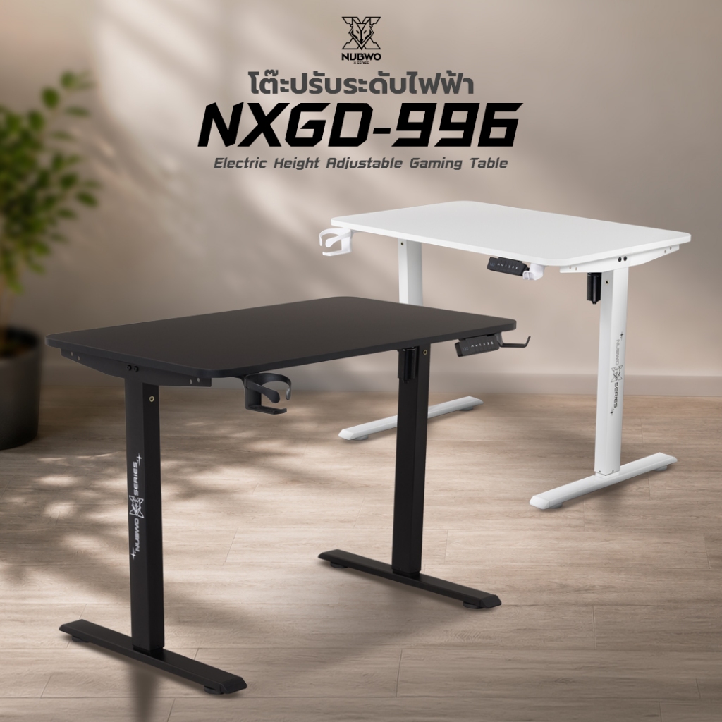 Nubwo โต๊ะปรับระดับไฟฟ้า รุ่น NXGD996 ระบบ Single Motor ปรับระดับความสูงได้ ควบคุมง่ายผ่านหน้าจอ LED