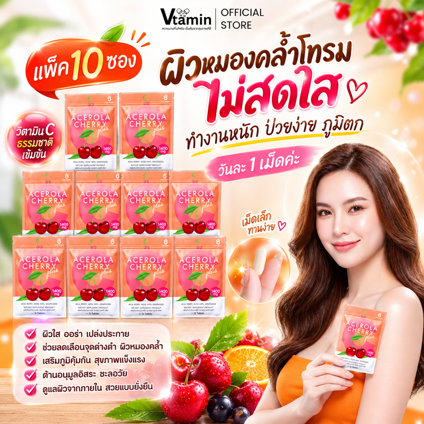 {10ซอง100เม็ด}วิตามินหน้าเงาเกาหลี Acerola Cherry Plusทานทุกวันผิวดีขึ้นทุกวันค่ะ
