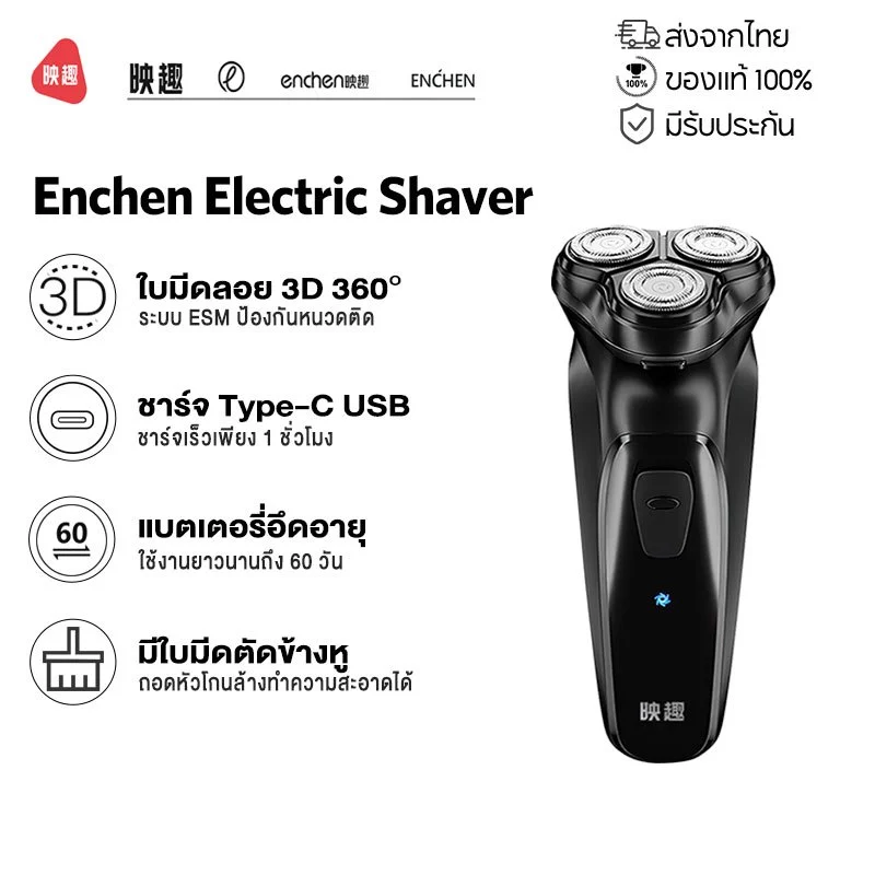 Enchen Electric Shaver BlackStone เครื่องโกนหนวดไฟฟ้า ใบมีดลอย 3D 3 มิติ ระบบป้องกันหนวดติด