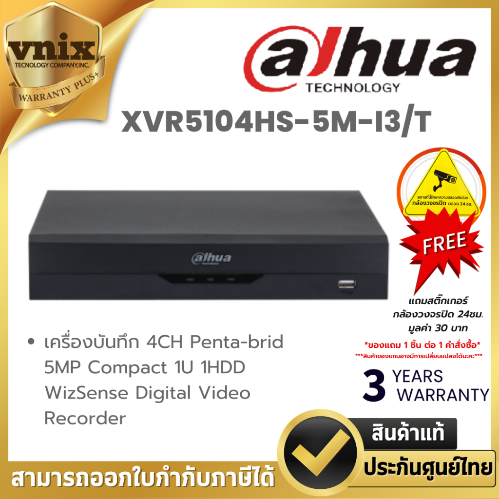 XVR5104HS-5M-I3/T เครื่องบันทึก Dahua XVR Wizsense 4ช่อง (Ai) by Vnix Group