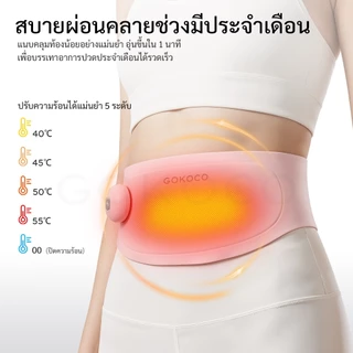 GOKOCO เข็มขัดนวดหน้าท้อง ของขวัญสำหรับแฟน บรรเทาอาการปวดประจำเดือน พกพาสะดวก นวดสั่น หลายระดับ Heating Waist Belt