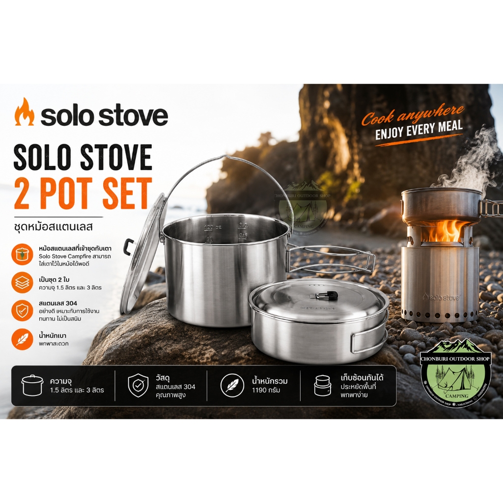 Solo Stove 2 Pot Set(ชุดหม้อ2คู่)