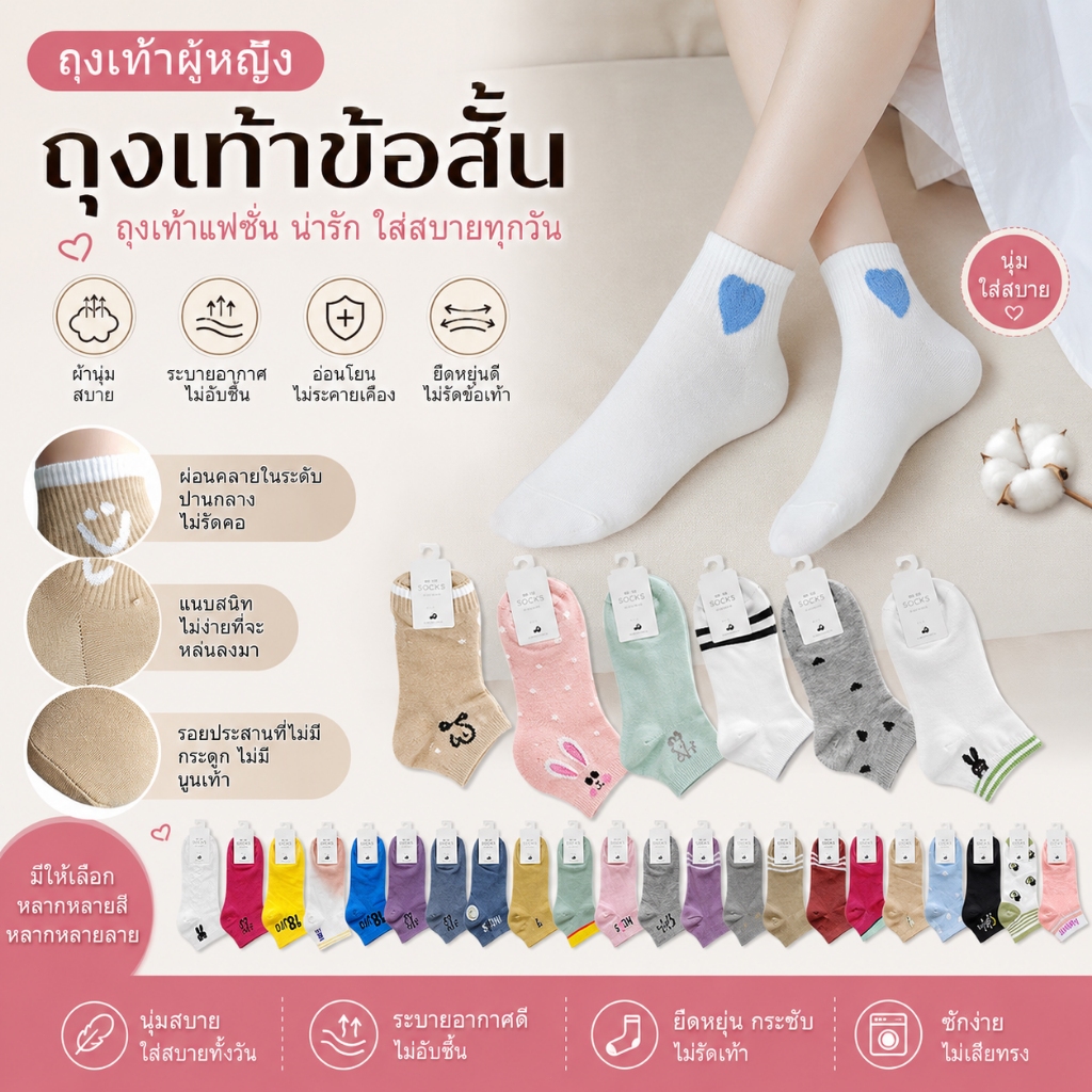 20คู่ ถุงเท้าผู้หญิงข้อสั้น ลายน่ารัก แฟชั่นเกาหลี เนื้อผ้านุ่ม ระบายอากาศดี ยืดหยุ่น ใส่สบาย มีหลายสีหลาย