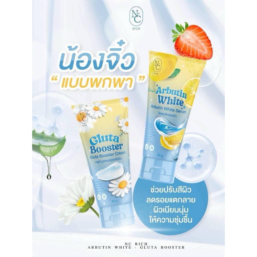 เชตโดสฟ้าเอ็นซีริชกลูต้าไธโอนบูตเตอร์ครีมอาร์บูตินไวท์เทนนิ่งเทสต็อคExp05/05/27