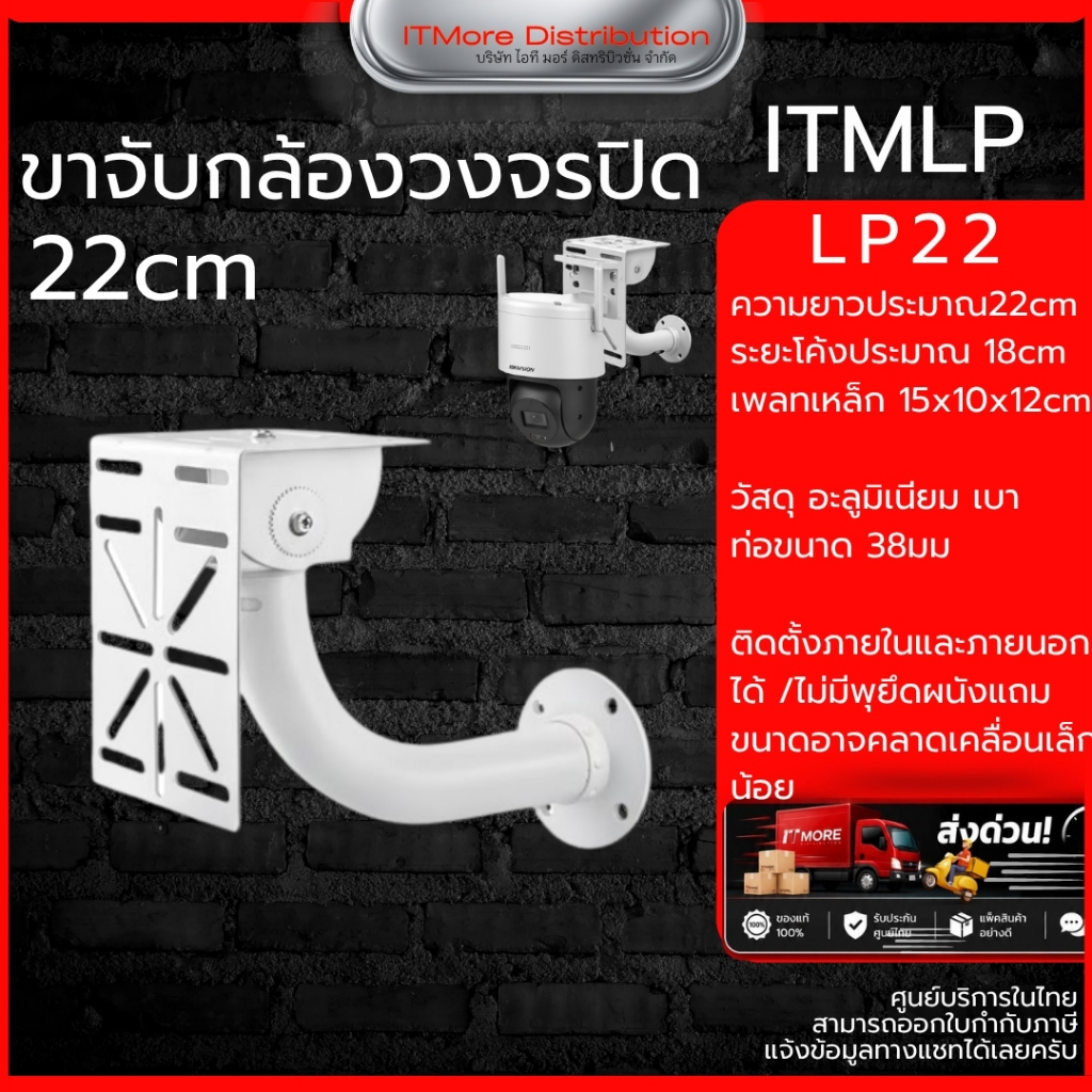 (ส่งด่วน) ขายึดกล้องวงจรปิด ขายึดแผงโซล่าเซลล์ อะลูมิเนี่ยม น้ำหนักเบา + Plate Adapter ความยาว  22CM รุ่น LP22