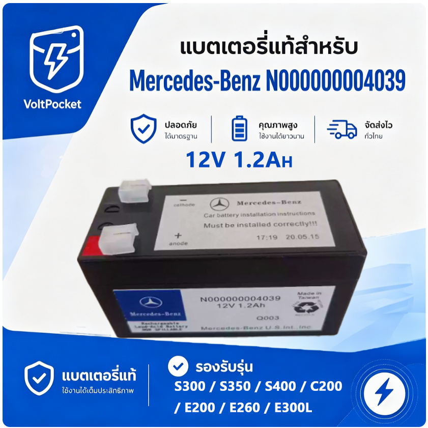 แบตเตอรี่สำรอง N000000004039 12V 1.2Ah สำหรับ Mercedes-Benz S300 S350 S400 C200 E200 E260 E300L แบตเ