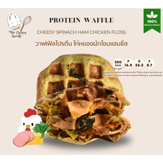 โปรตีนโชเซ่นวาฟเฟิล High protein waffle หมวดไส้ไก่หยอง